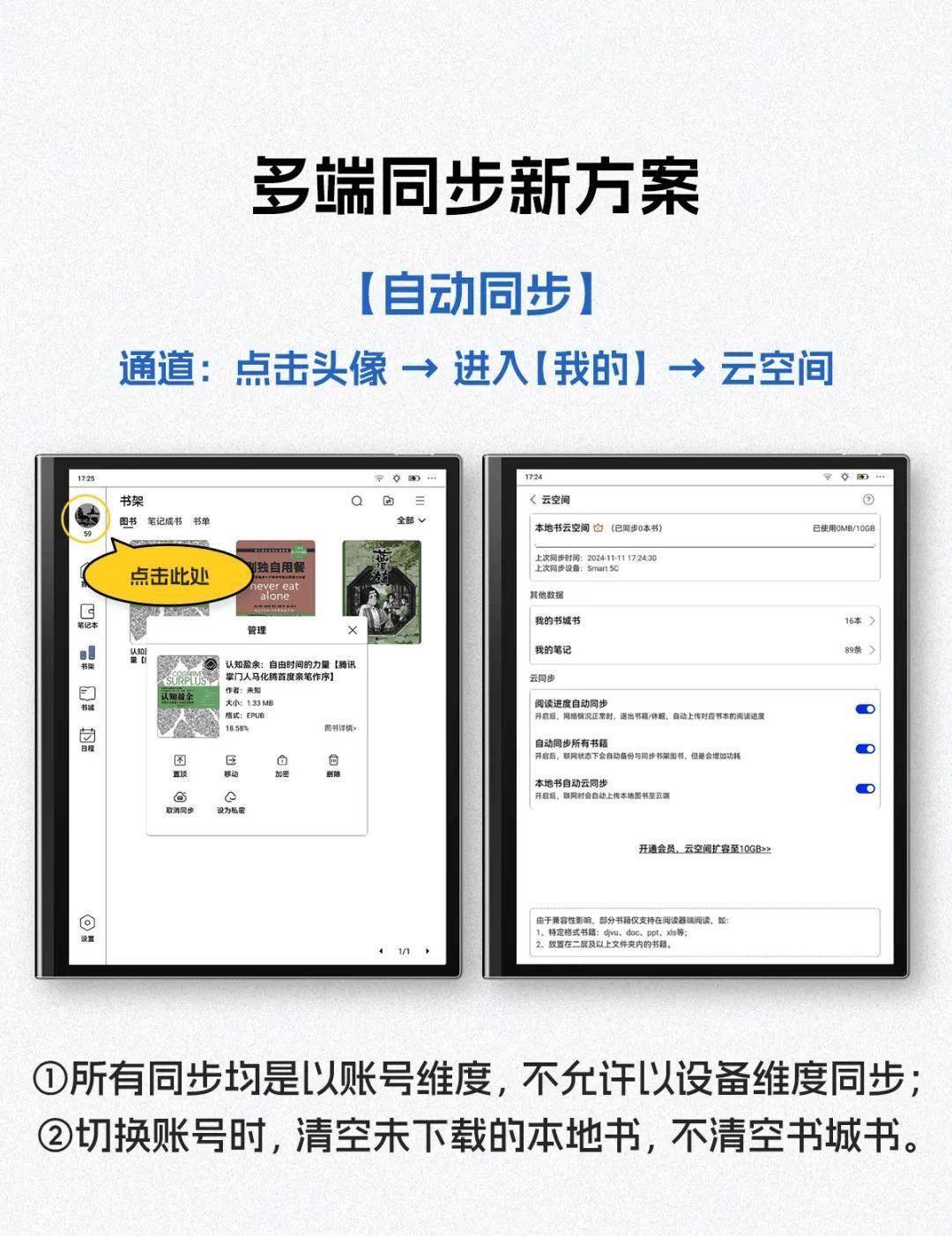 S 24:新增快刷模式、系统更换字体PP电子掌阅电纸书更新 SmartO(图4) S 24:新增快刷模式、系统更换字体PP电子掌阅电纸书更新 SmartO(图4)